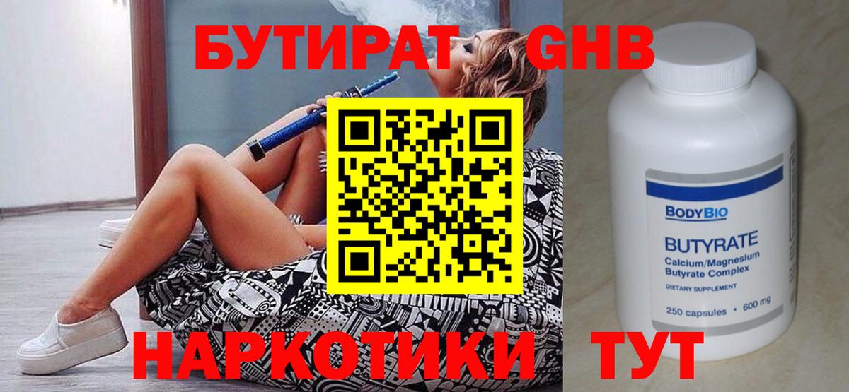 Бутират бутик  Вход с VPN  Зеленодольск 