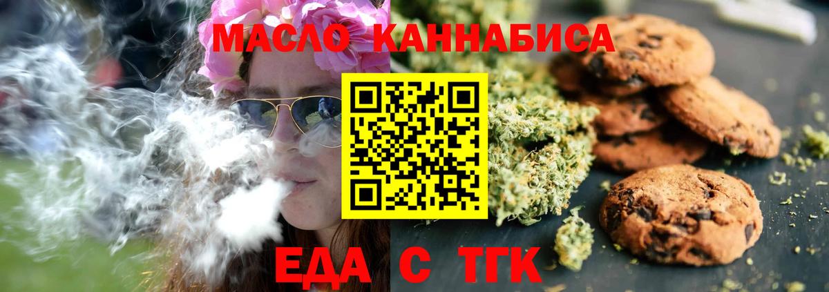 Cannafood марихуана Зеленодольск