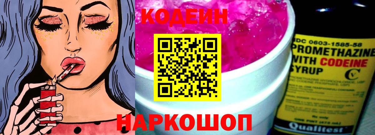 Зеленодольск  Кодеиновый сироп Lean напиток Lean (лин)  Codein напиток Lean (лин)  Вход с VPN 