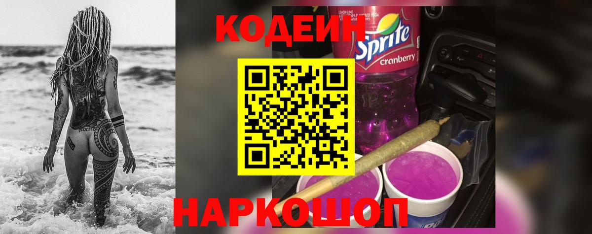 Кодеиновый сироп Lean Purple Drank Зеленодольск