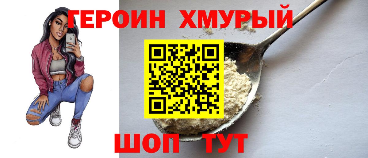 Зеленодольск  Героин хмурый  Героин  Вход с VPN 