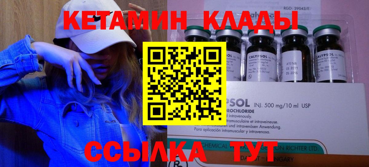 КЕТАМИН ketamine Зеленодольск